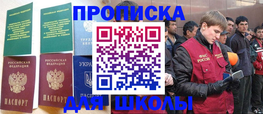 прописка 2025 в Туапсе