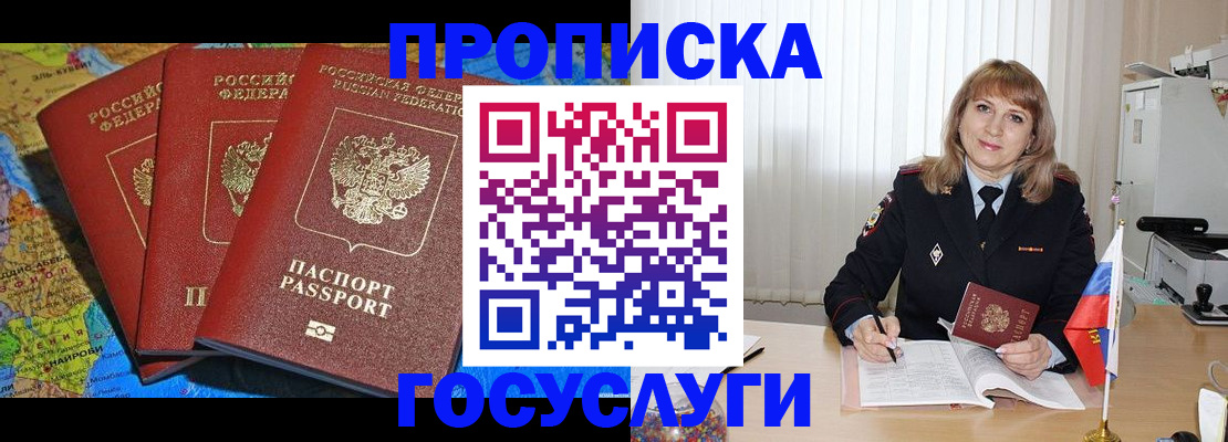 где прописаться в Туапсе