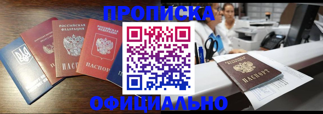 временная прописка в Туапсе