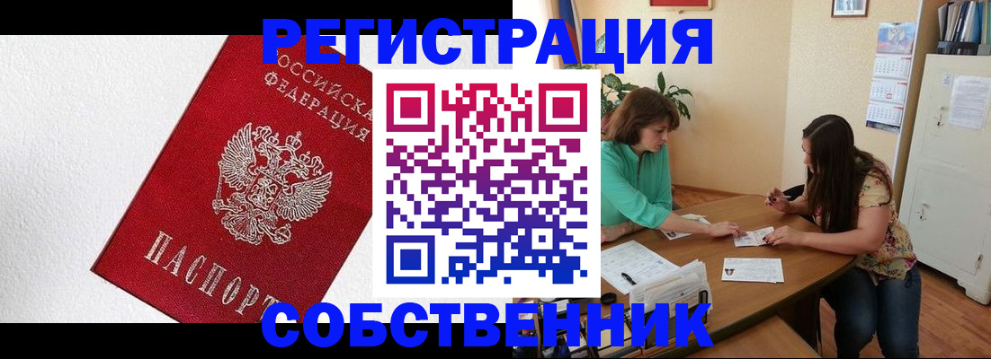 временная регистрация в квартире в Туапсе